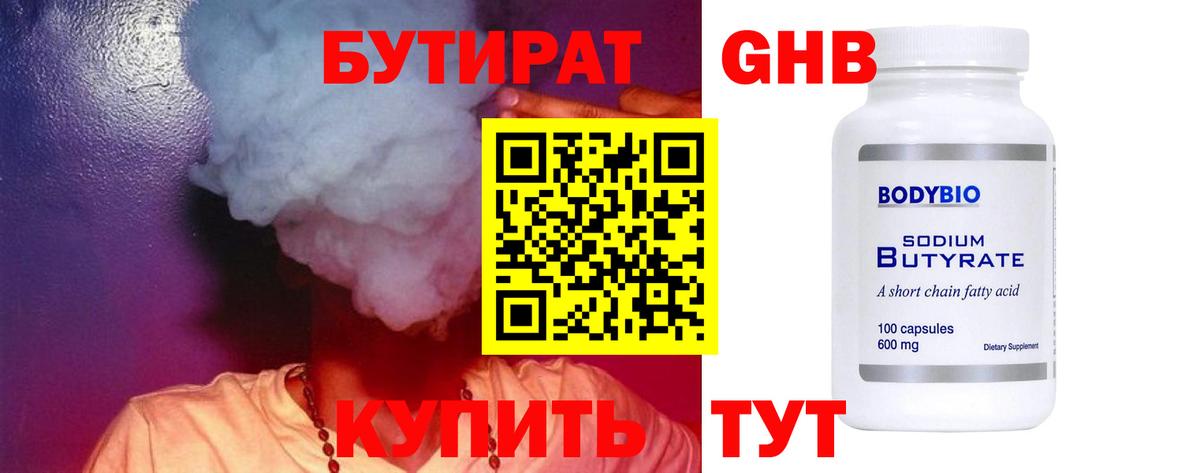 БУТИРАТ вода Подольск
