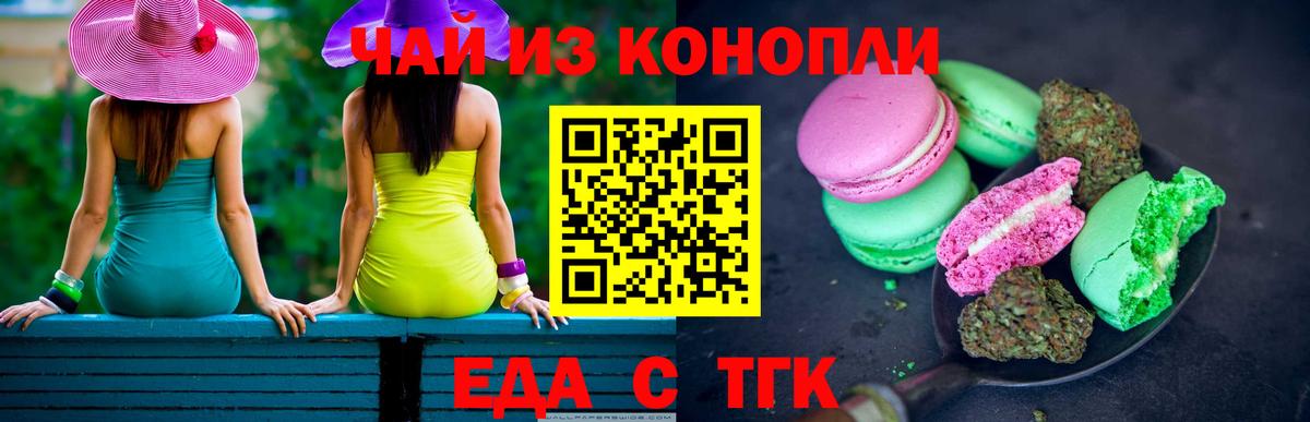 Печенье с ТГК конопля  Вход с VPN  Подольск 