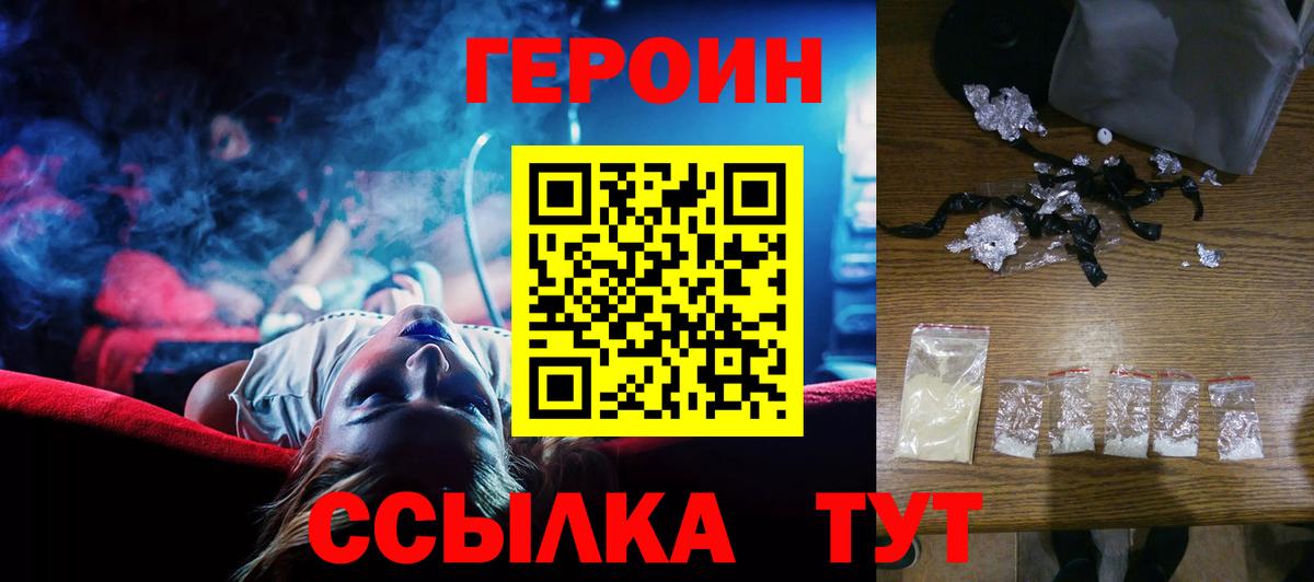Подольск  ГЕРОИН Heroin  Героин  Вход с VPN 