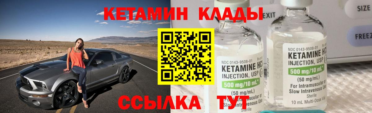 КЕТАМИН VHQ  Вход с VPN  Подольск 