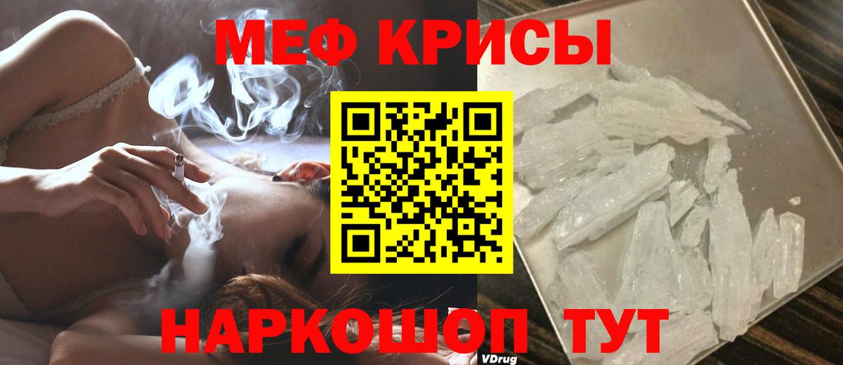 Меф мяу мяу  Подольск