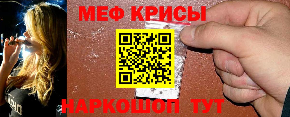 МЯУ-МЯУ мяу мяу  Вход с VPN  МЯУ-МЯУ кристаллы  Меф  Подольск 