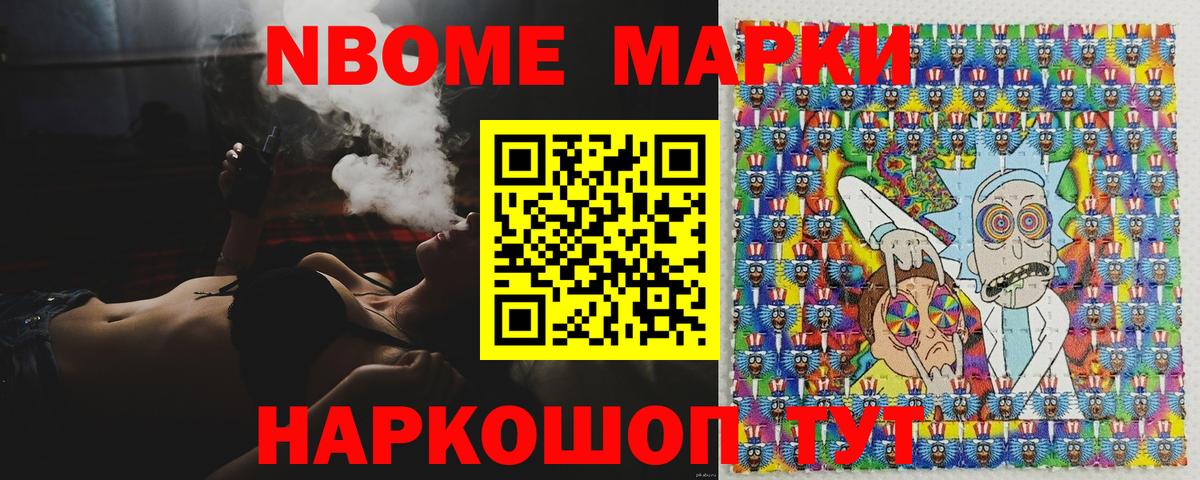Марки N-bome 1,5мг Подольск
